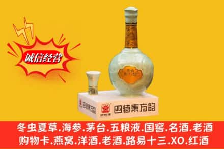 潍坊高价上门回收四特酒